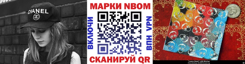 Марки NBOMe 1,8мг Анива